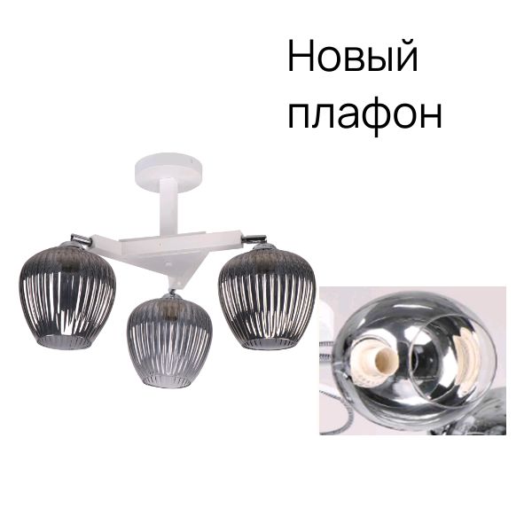 Потолочный светильник 10117/3WT+CR SM_новый плафон