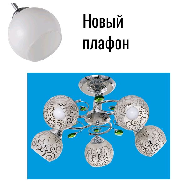Потолочный светильник 33719/5 A CR CR GN_новый плафон 2