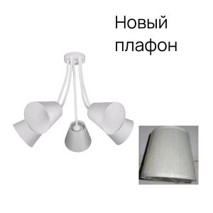 Потолочный светильник 10119/5WT WT_новый плафон купить оптом в ЭкономСвет