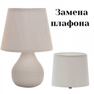 Настольная лампа G32222/1T BEG BEG_новый плафон купить оптом в ЭкономСвет