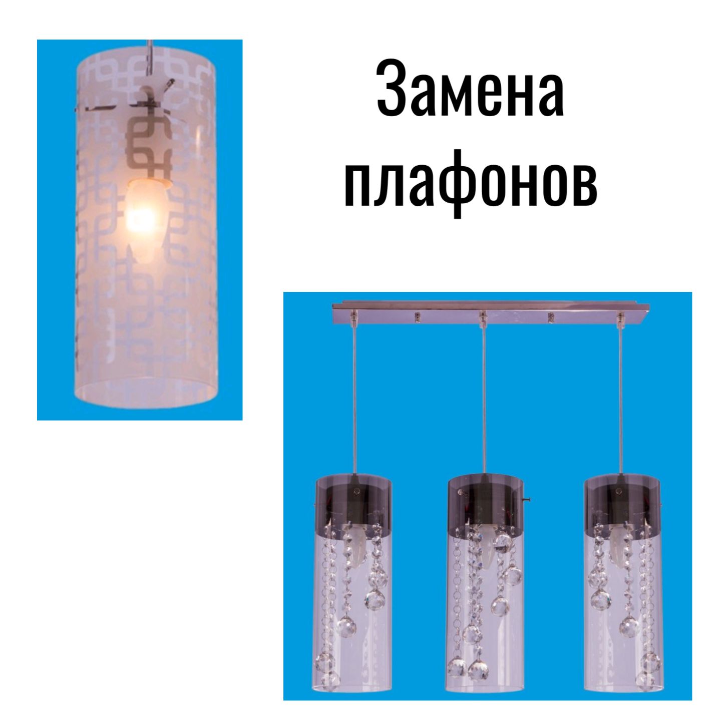 Подвесной светильник 1072X/3CR CL - новый плафон