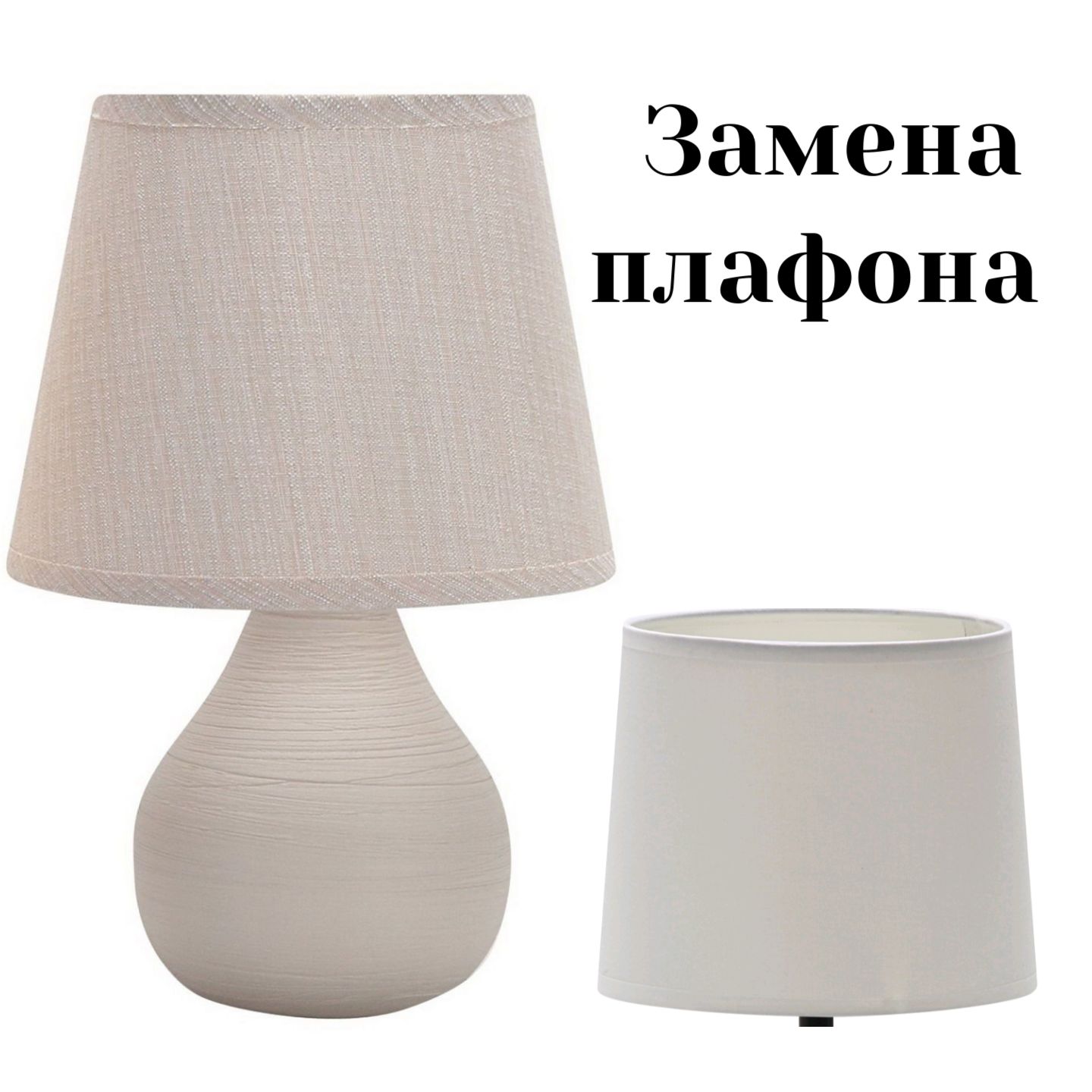 Настольная лампа G32222/1T BEG BEG_новый плафон
