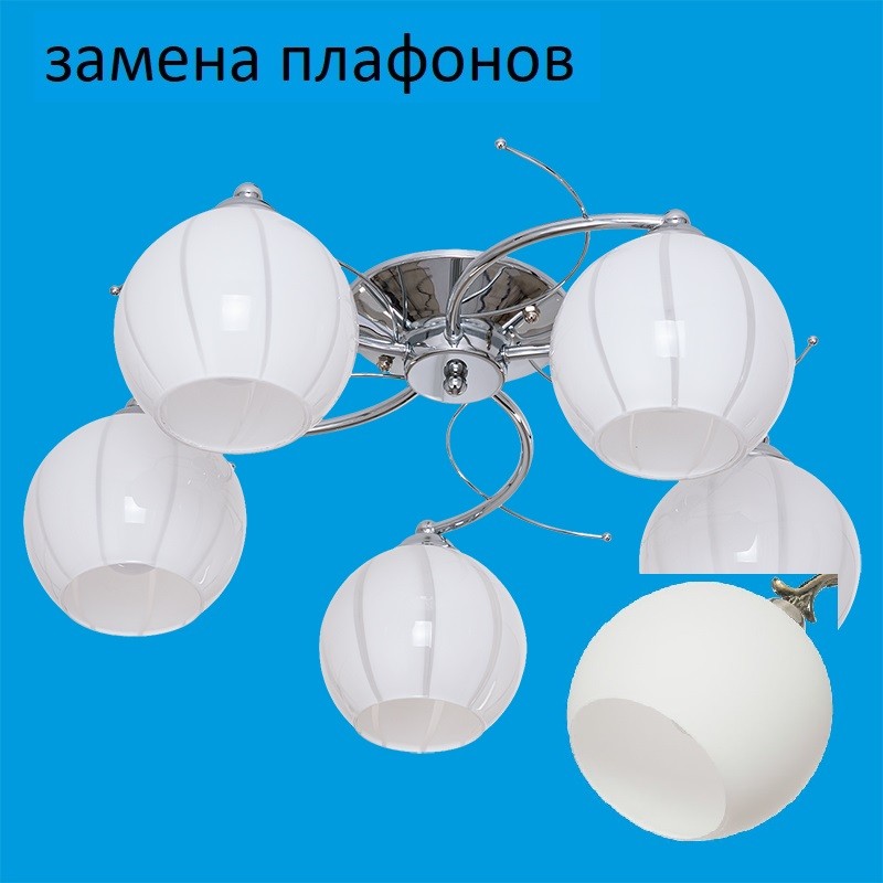 Потолочный светильник 005D/5CR WT_новый плафон