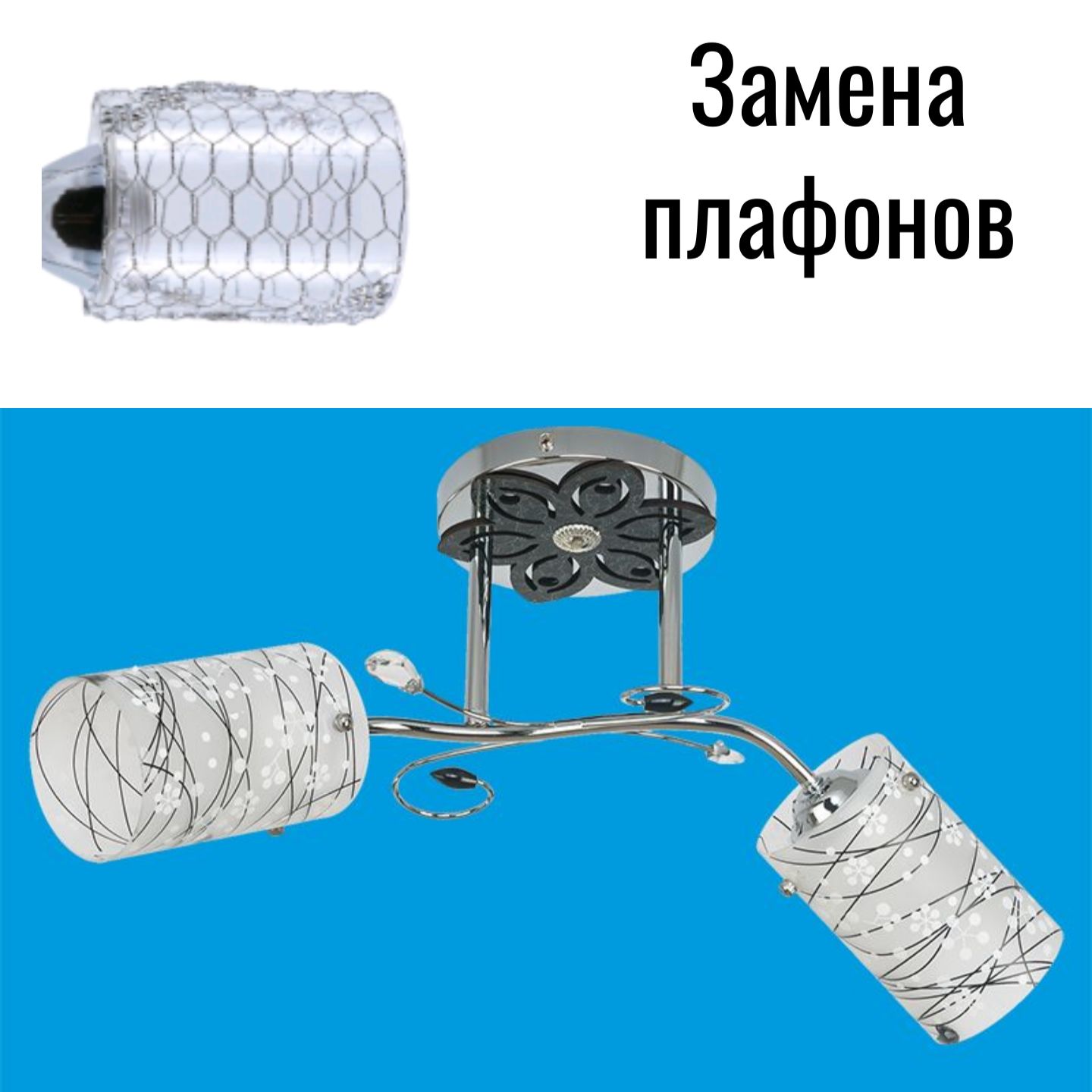 Потолочный светильник 302YX/2CR WT_новый плафон2