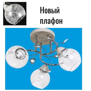 Потолочный светильник 2319LM/3_новый плафон купить оптом в ЭкономСвет