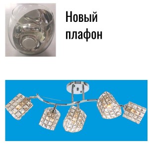 Потолочный светильник 50530/5CR WT_новый плафон купить оптом в ЭкономСвет
