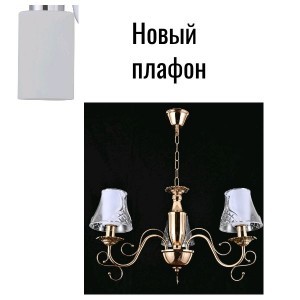 Люстра классическая 13154/3FGD WCL_новый плафон купить оптом в ЭкономСвет