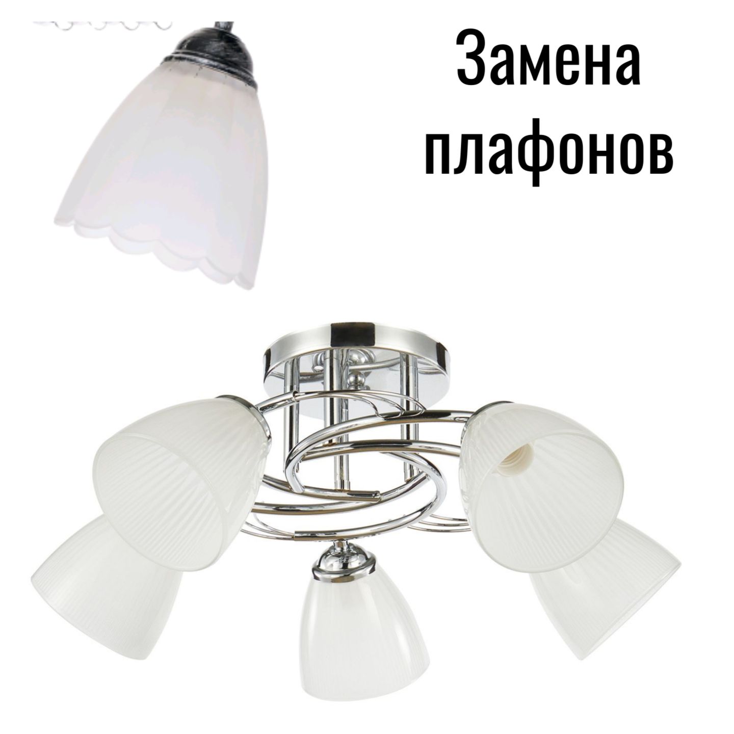 Потолочный светильник 13208/5CR CL_2_новый плафон