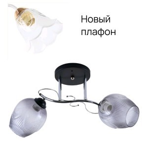 Люстра эконом 12168/2MBK+CR SM_новый плафон 2 купить оптом в ЭкономСвет