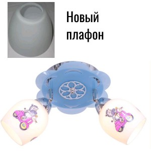 Детский светильник 4239/2CR+BL WT_новый плафон купить оптом в ЭкономСвет