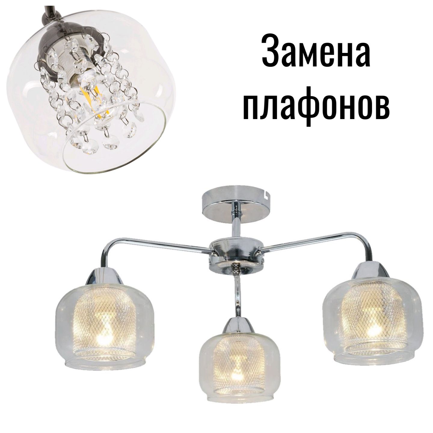 Люстра классическая 12136/3CR CL+CR_новый плафон