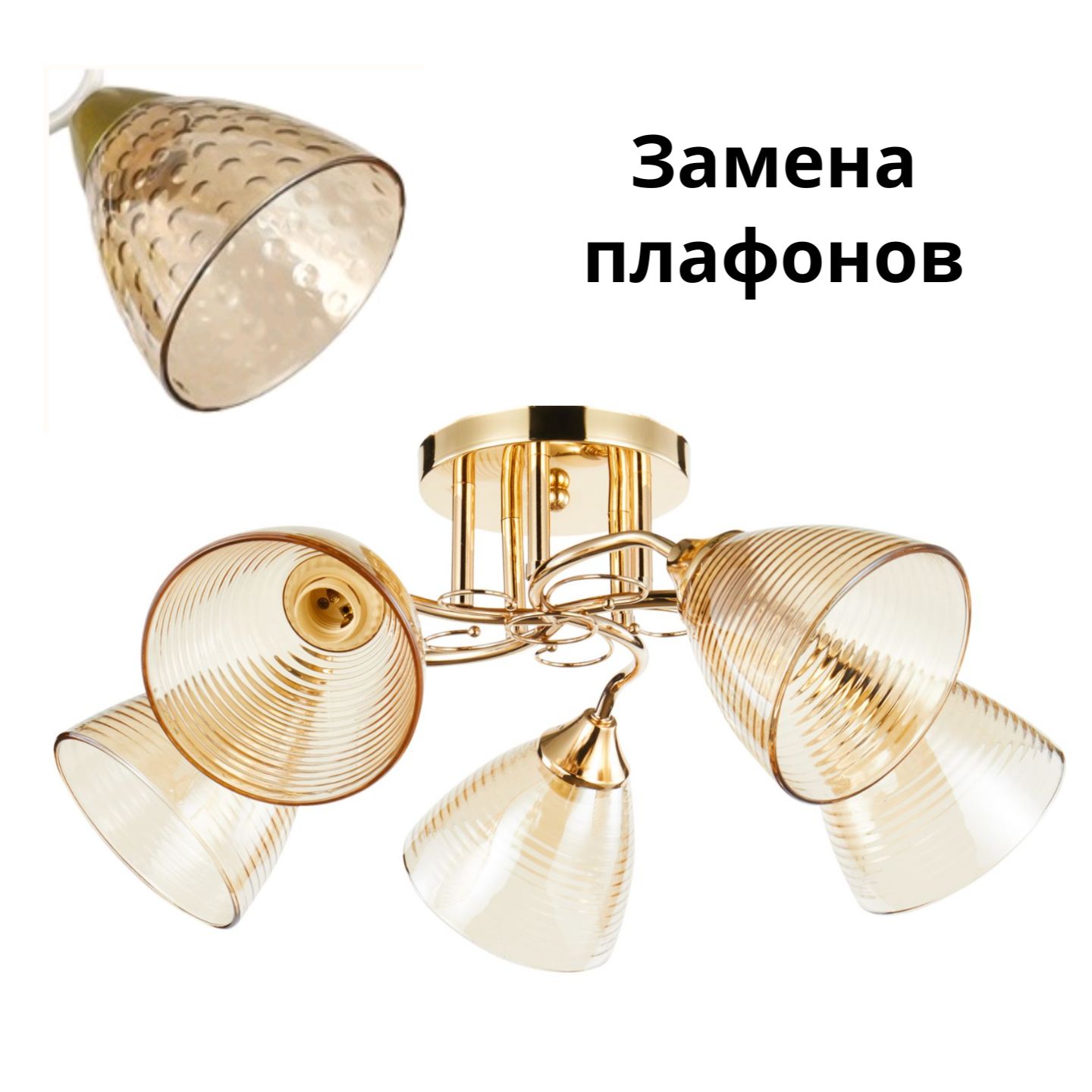 Потолочный светильник 13211/5FGD AMB_2_новый плафон