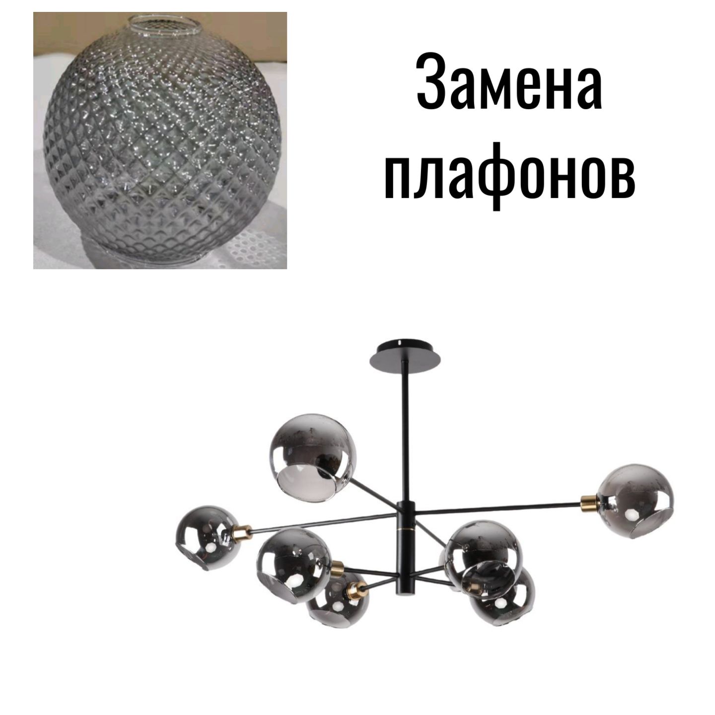 Светильник в стиле модерн 10195/8BK+FGD SM - новый плафон