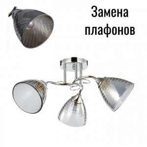 Потолочный светильник 13212/3CR SM_4_новый плафон купить оптом в ЭкономСвет