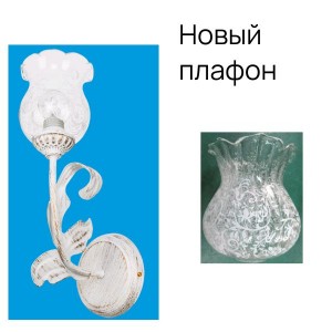 Бра классическое B11213/1wWG_новый плафон купить оптом в ЭкономСвет