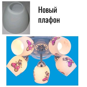 Детский светильник 4239/5CR+BL WT_новый плафон 2 купить оптом в ЭкономСвет