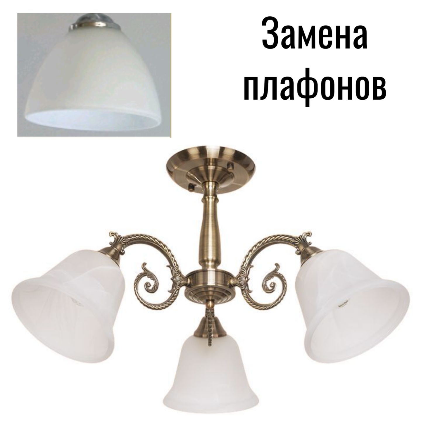 Люстра классическая 088M/3AB WT_новый плафон