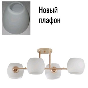 Люстра в стиле модерн 12202/4FGD WT_новый плафон 2 купить оптом в ЭкономСвет