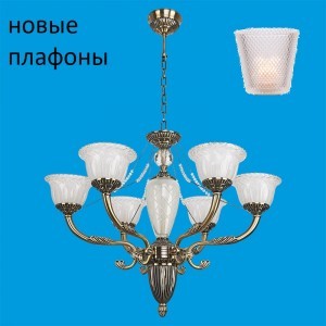 Люстра классическая B11186/6AB_новый плафон купить оптом в ЭкономСвет