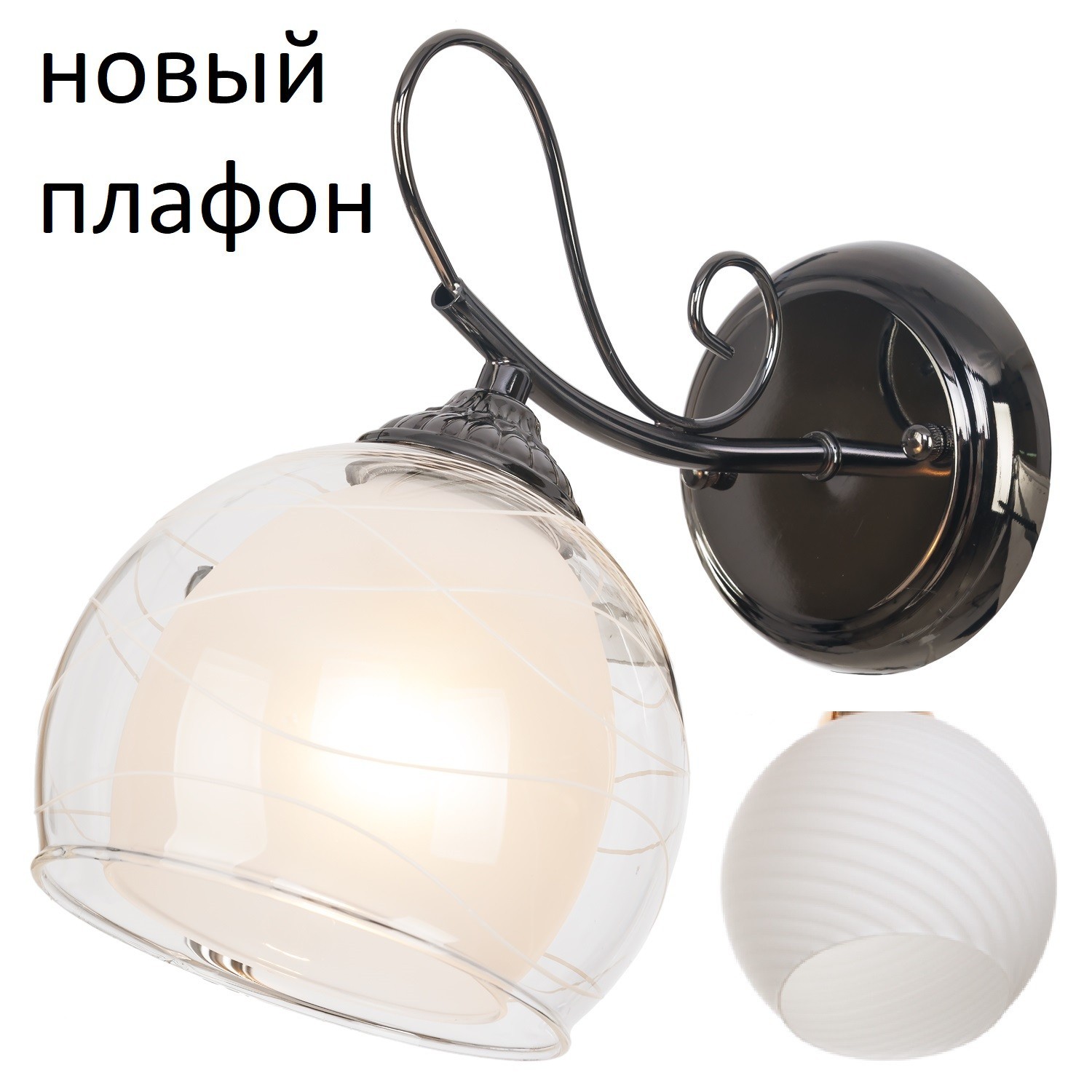 Бра G31046/1wAN WT+CL_новый плафон