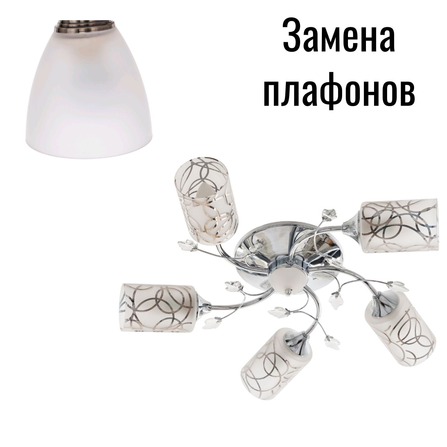 Потолочный светильник 7104/5CR WT_новый плафон2