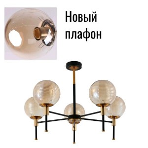 Светильник в стиле модерн 10178/5MBK+GD+BRS AMB_новый плафон купить оптом в ЭкономСвет