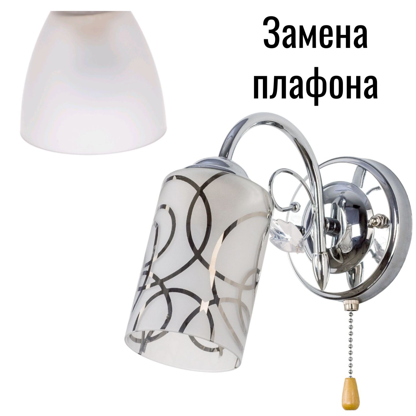 Настенный светильник 7104/1wCR WT_новый плафон