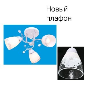 Потолочный светильник 636GM/3CR WT_новый плафон купить оптом в ЭкономСвет