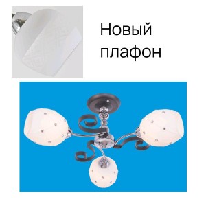 Потолочный светильник 90206/3BK+CR MK_новый плафон купить оптом в ЭкономСвет