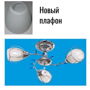 Потолочный светильник 33748/3CR WT BL_новый плафон 2 купить оптом в ЭкономСвет